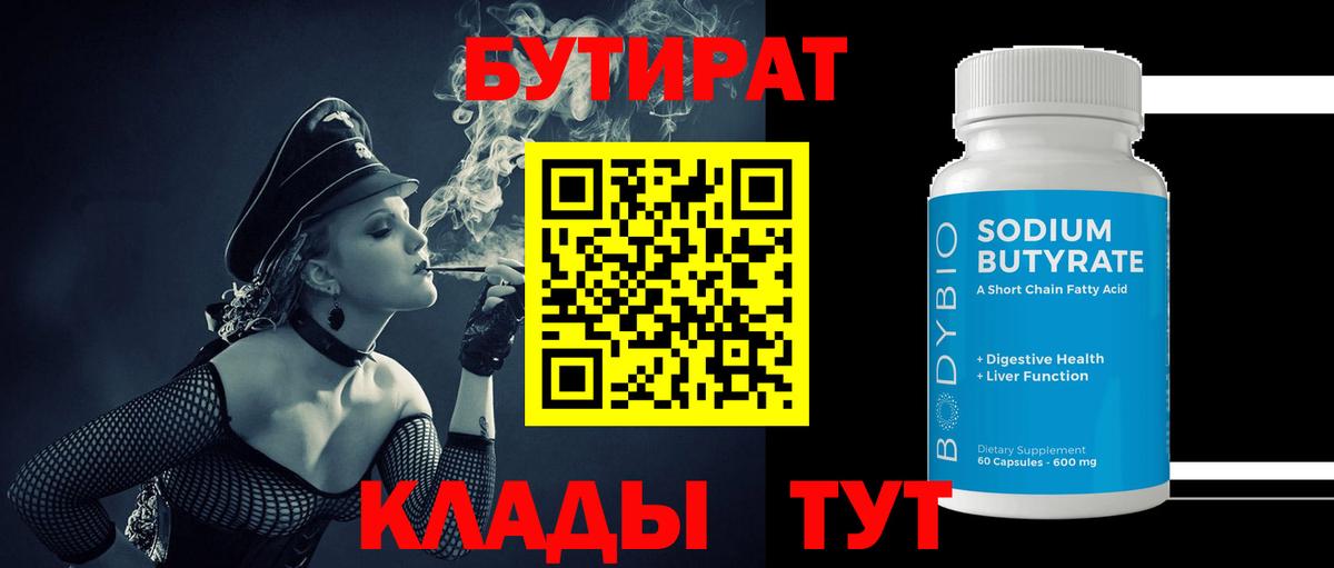 БУТИРАТ BDO Петрозаводск