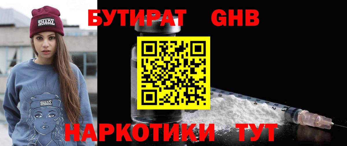 БУТИРАТ 99%  Вход с VPN  Бутират  Петрозаводск 