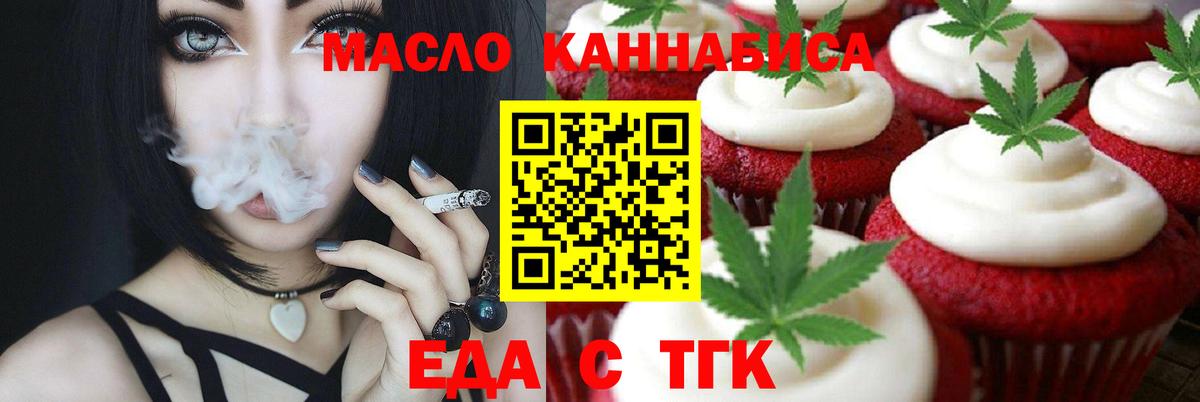 Еда ТГК конопля  Вход с VPN  Петрозаводск 