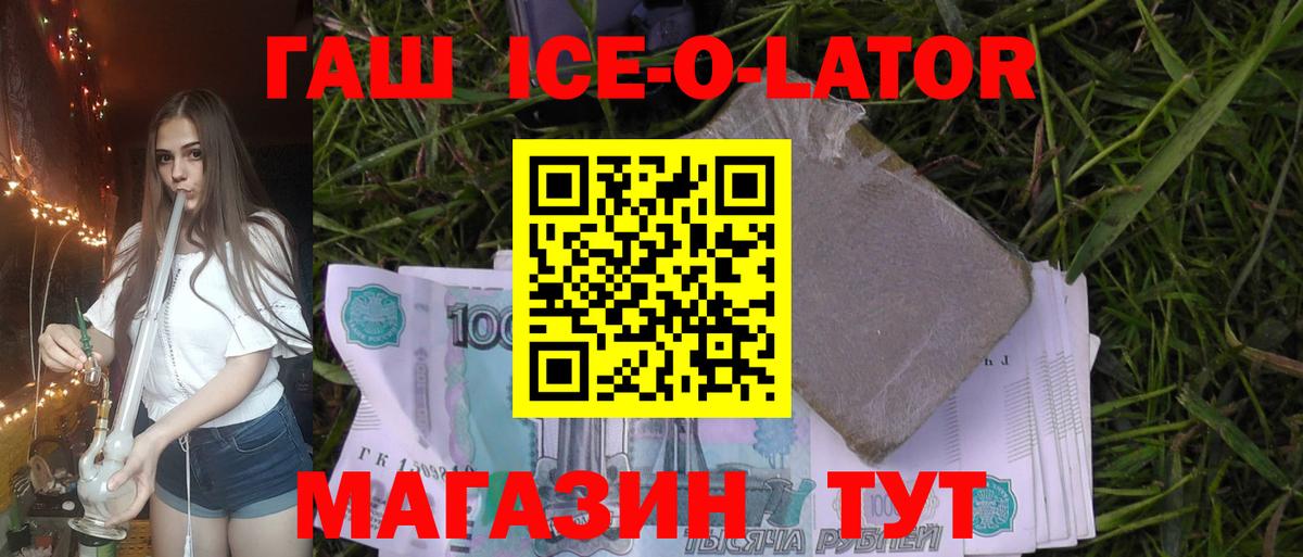ГАШ Ice-O-Lator Петрозаводск