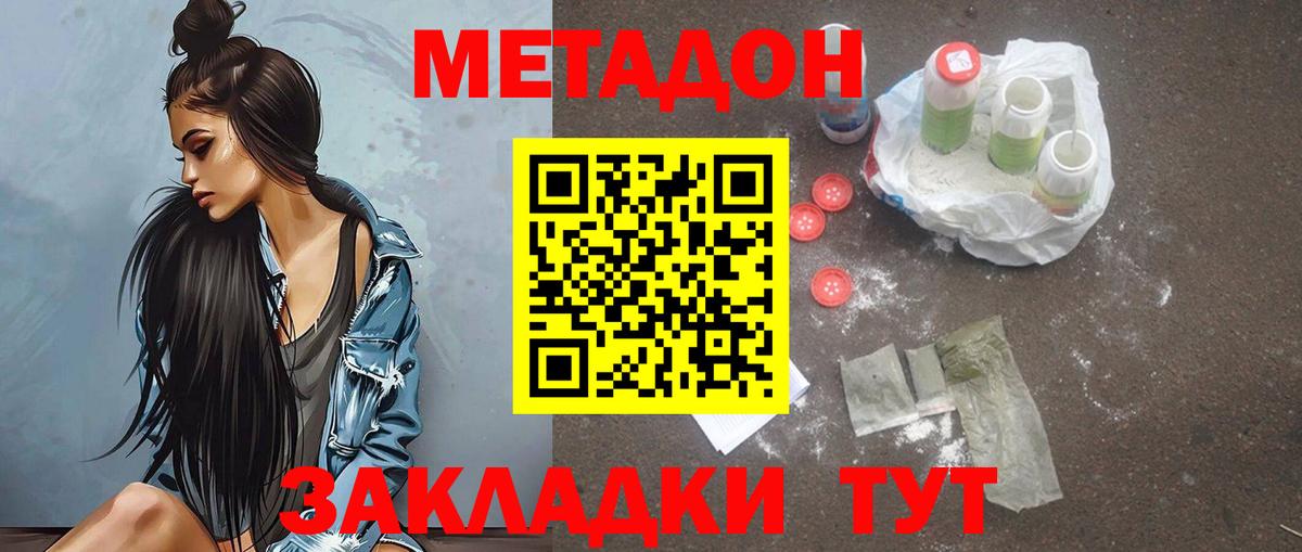 МЕТАДОН кристалл  Вход с VPN  Петрозаводск 